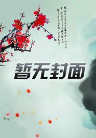 醋缸打翻，被病娇大佬宠成小废物